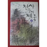 2010년 베르나르 베르베르 천사들의 제국 하권