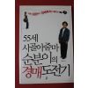 2009년초판 박수진 55세 시골아줌마 순분이의 경매도전기