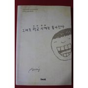 2005년 그래도 학교시계는 돌아간다