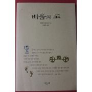 2004년 파멜라 메츠 배움의 도