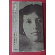 1979년초판 시몬느 베이유 자정을 위한 G선