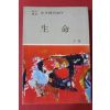 1967년초판 김말봉대표작 생명 하권