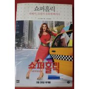 2009년 소피 킨셀라 쇼퍼홀릭