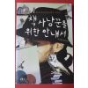 2010년 오수완 장편소설 책사냥꾼을 위한 안내서