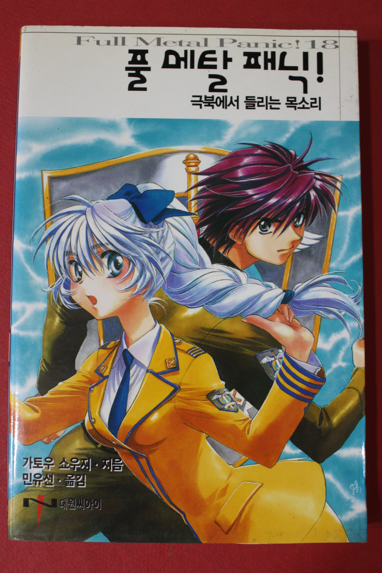 2007년 가토우 쇼우찌 풀메탈패닉 2