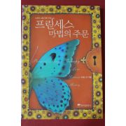 2007년 아네스 안 프린세스 마법의 주문