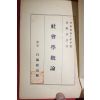 1931년(소화6년) 일본간행 사회학개론