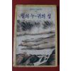 1986년 이인직 혈의 누,귀의 성