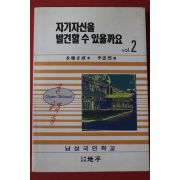 1993년 자기자신을 발견할수 있을까요 2