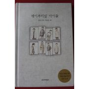 2004년 김중미 괭이부리말 아이들