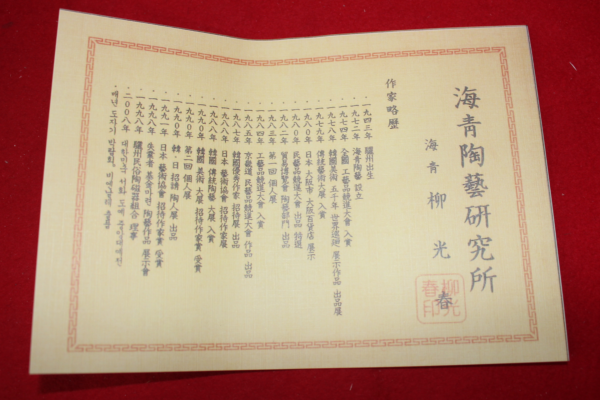 38-해청 류광춘 청자 부처님 좌불상