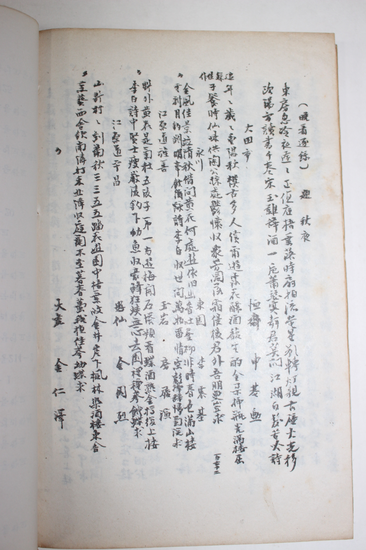 1974년 지상음단시집(紙上吟壇詩集) 16,17,18 합본