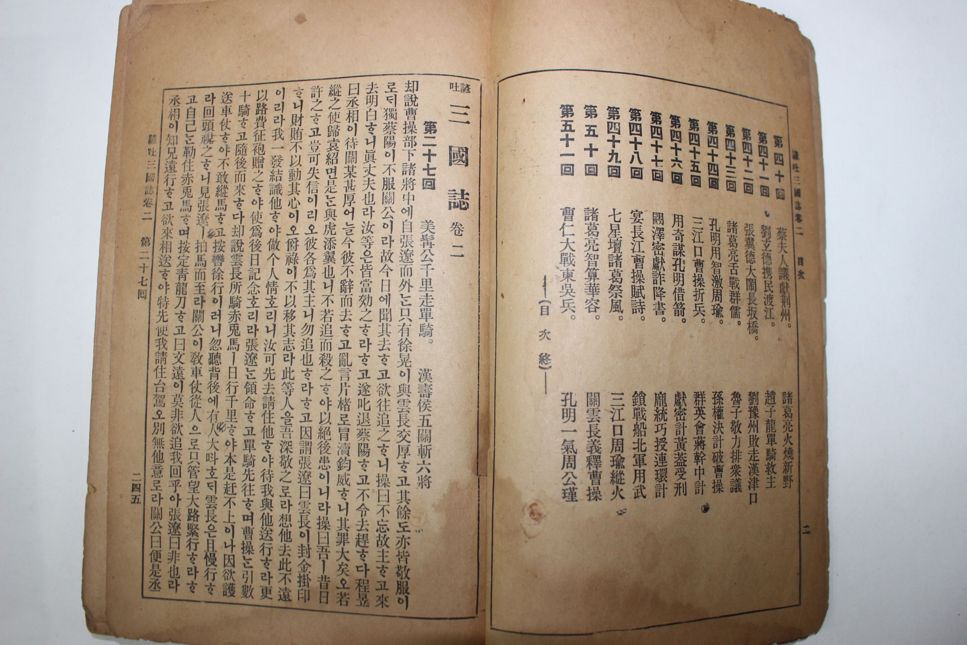 1935년(소화10년) 현토삼국지(顯吐三國誌) 권2~5終  4책