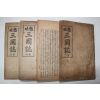 1935년(소화10년) 현토삼국지(顯吐三國誌) 권2~5終  4책