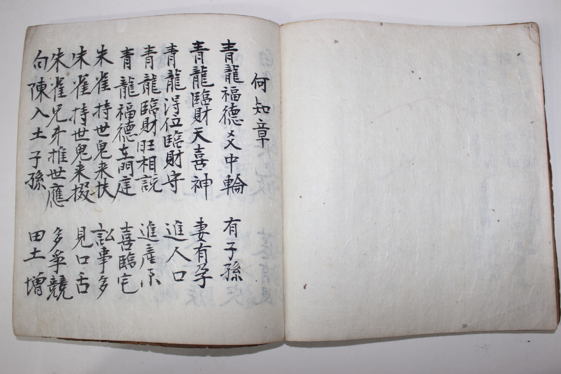 필사본 사주길흉론(四柱吉凶論)