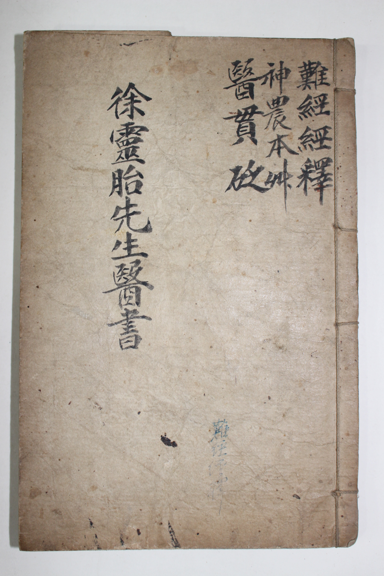 1922년 의서 난경경석(難經經釋),신농본초경백종록(神農本草經百種錄),의관평(醫寬貶)