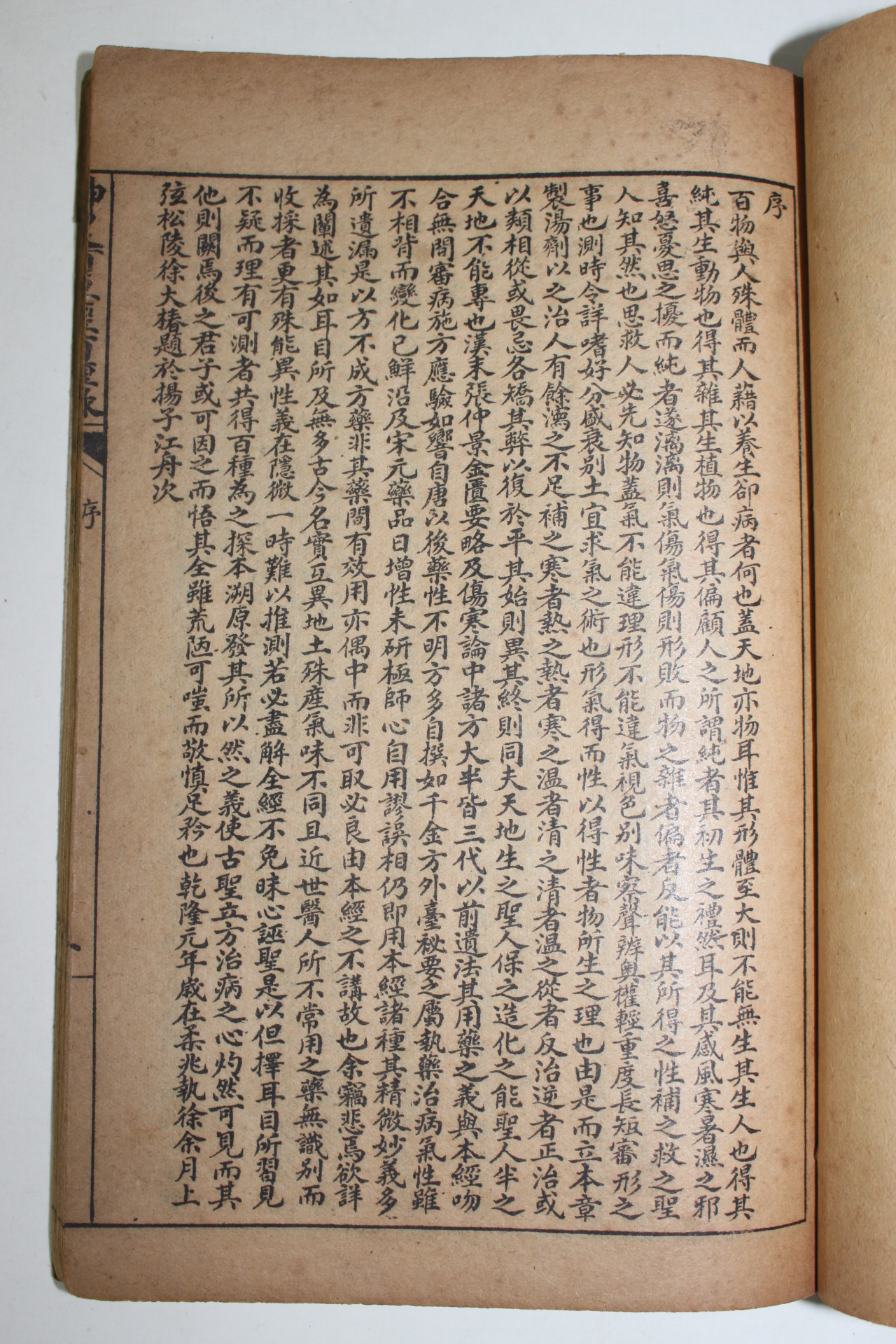 1922년 의서 난경경석(難經經釋),신농본초경백종록(神農本草經百種錄),의관평(醫寬貶)