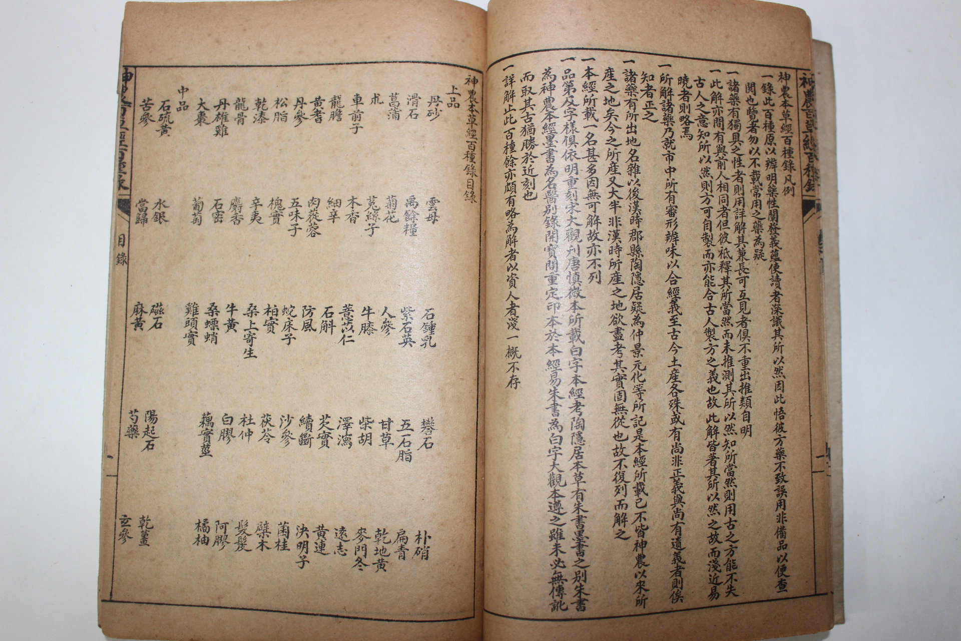 1922년 의서 난경경석(難經經釋),신농본초경백종록(神農本草經百種錄),의관평(醫寬貶)