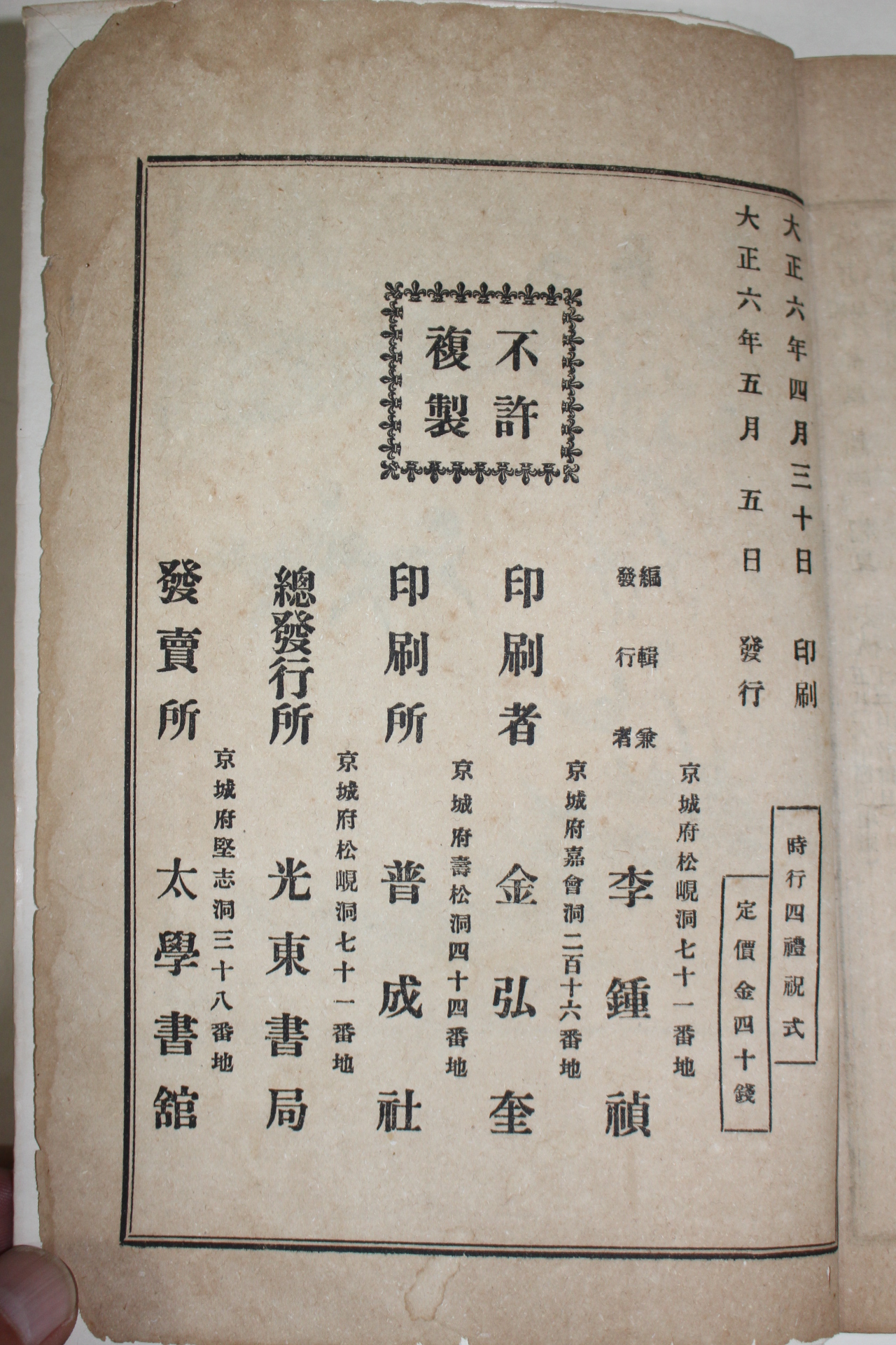 1917년(대정6년) 시행사례축식(時行四禮祝式)
