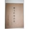 1974년 지상음단시집(紙上吟壇詩集) 19,20,21 합본