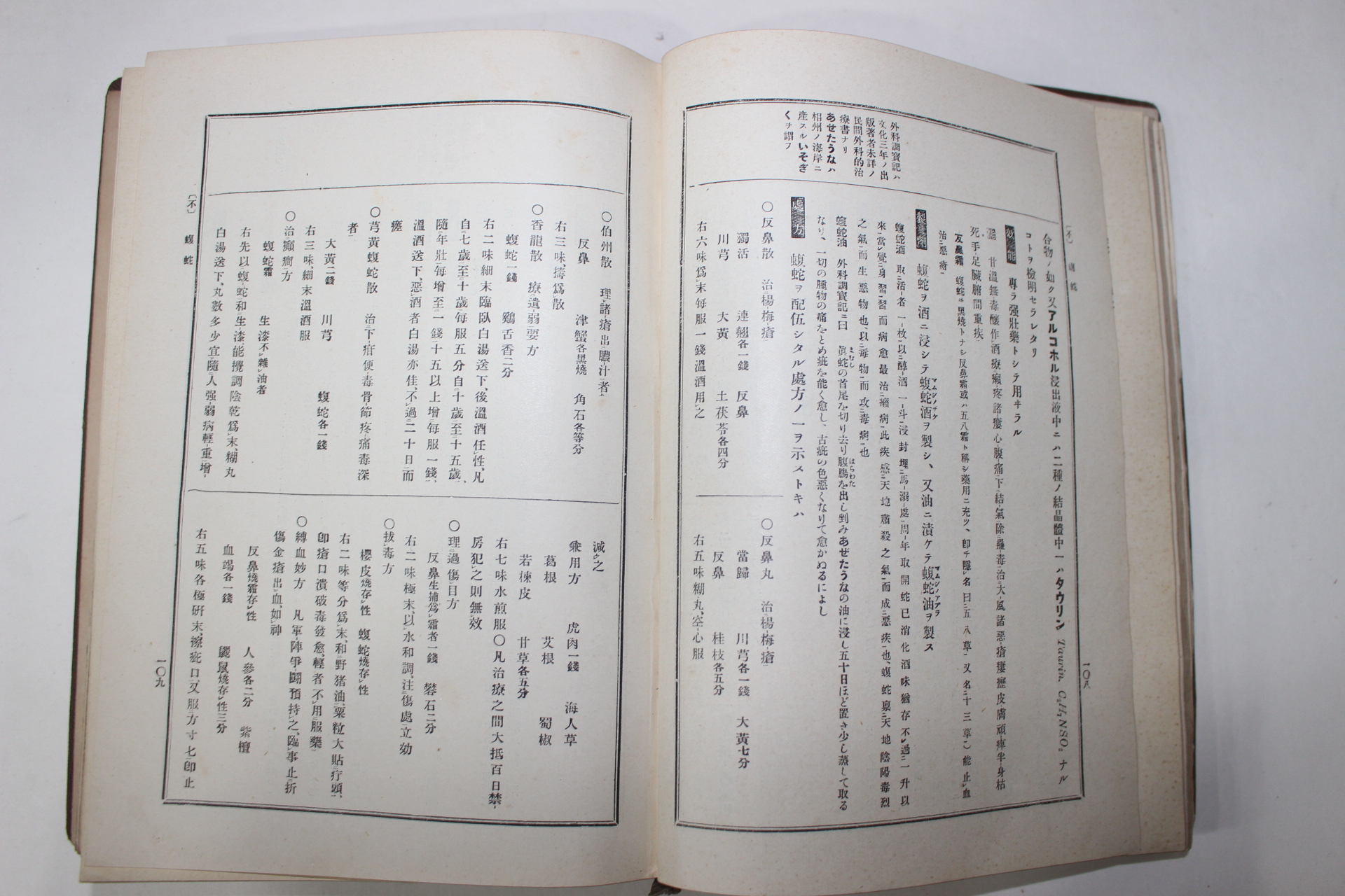 1927년(소화2년) 일본간행 증정 화한약고(和漢藥考)