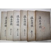 1880년 중국목판본 영규율수간오(瀛奎律髓刊誤) 6책