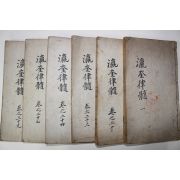 1880년 중국목판본 영규율수간오(瀛奎律髓刊誤) 6책