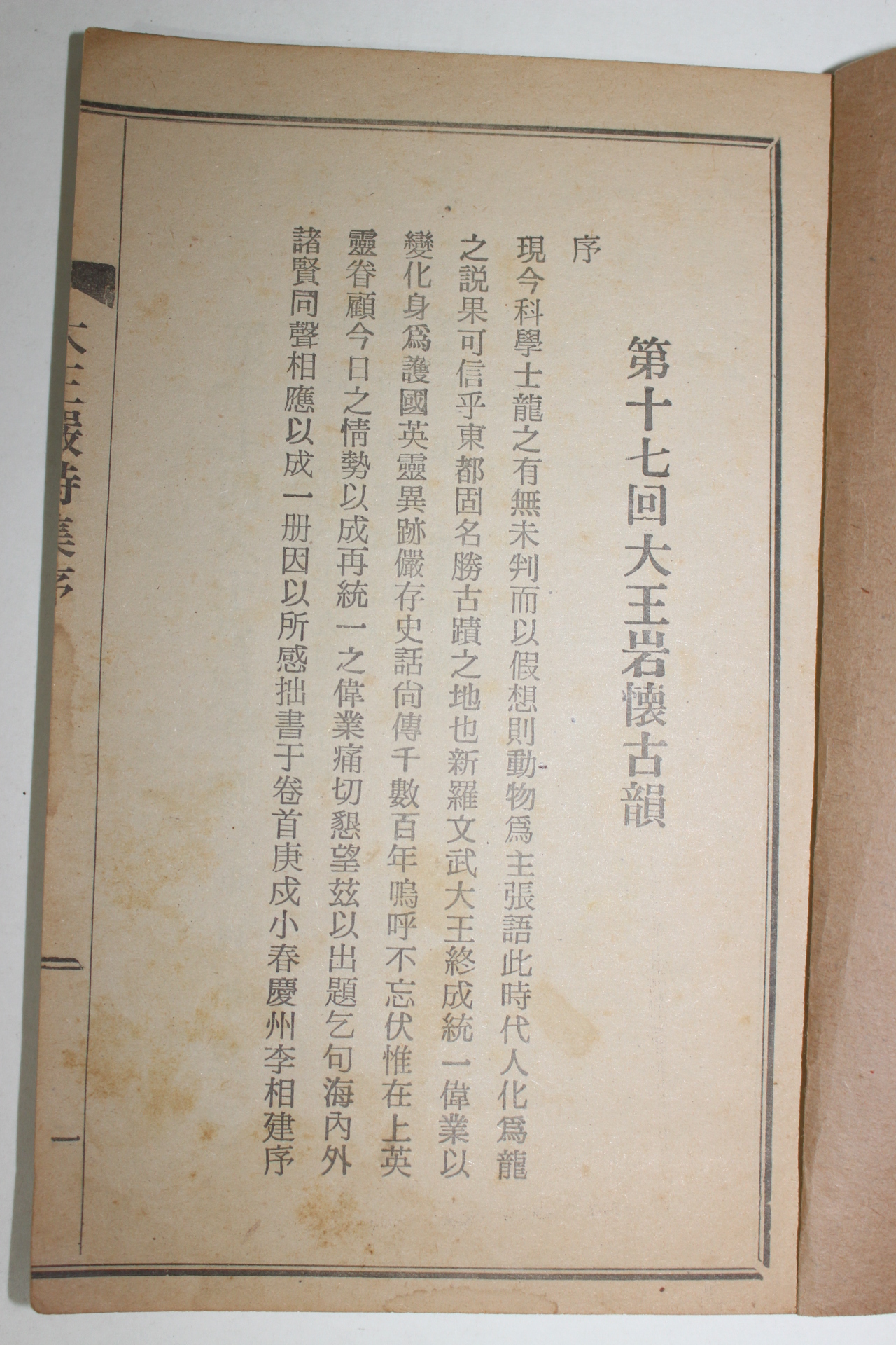 1970년 대왕엄회고 축신라문화제 시집