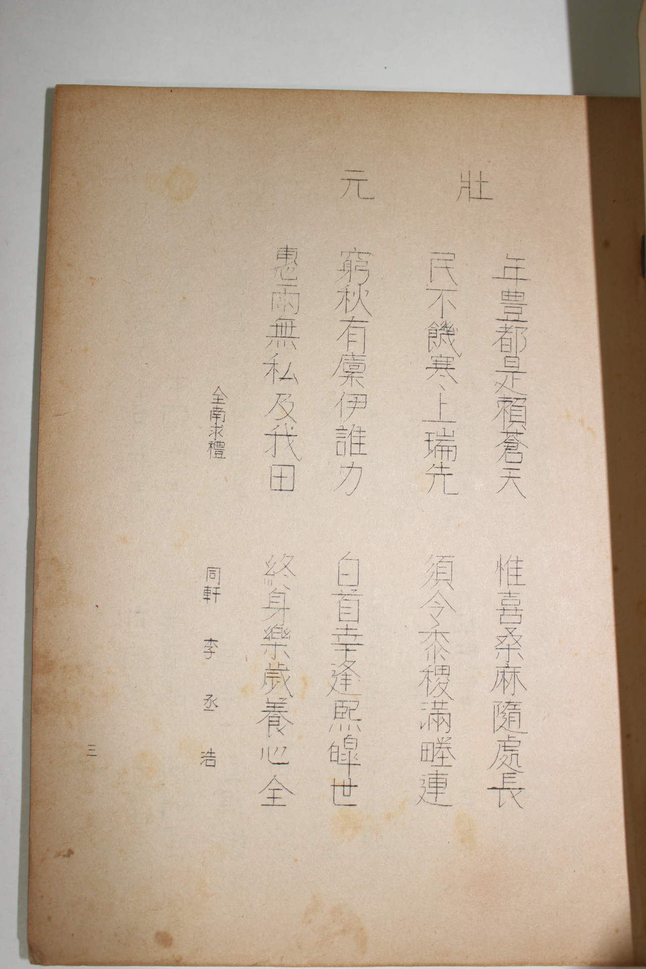 1972년 지상음단시집(紙上吟壇詩集) 13,14,15 합본