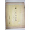 1972년 지상음단시집(紙上吟壇詩集) 13,14,15 합본
