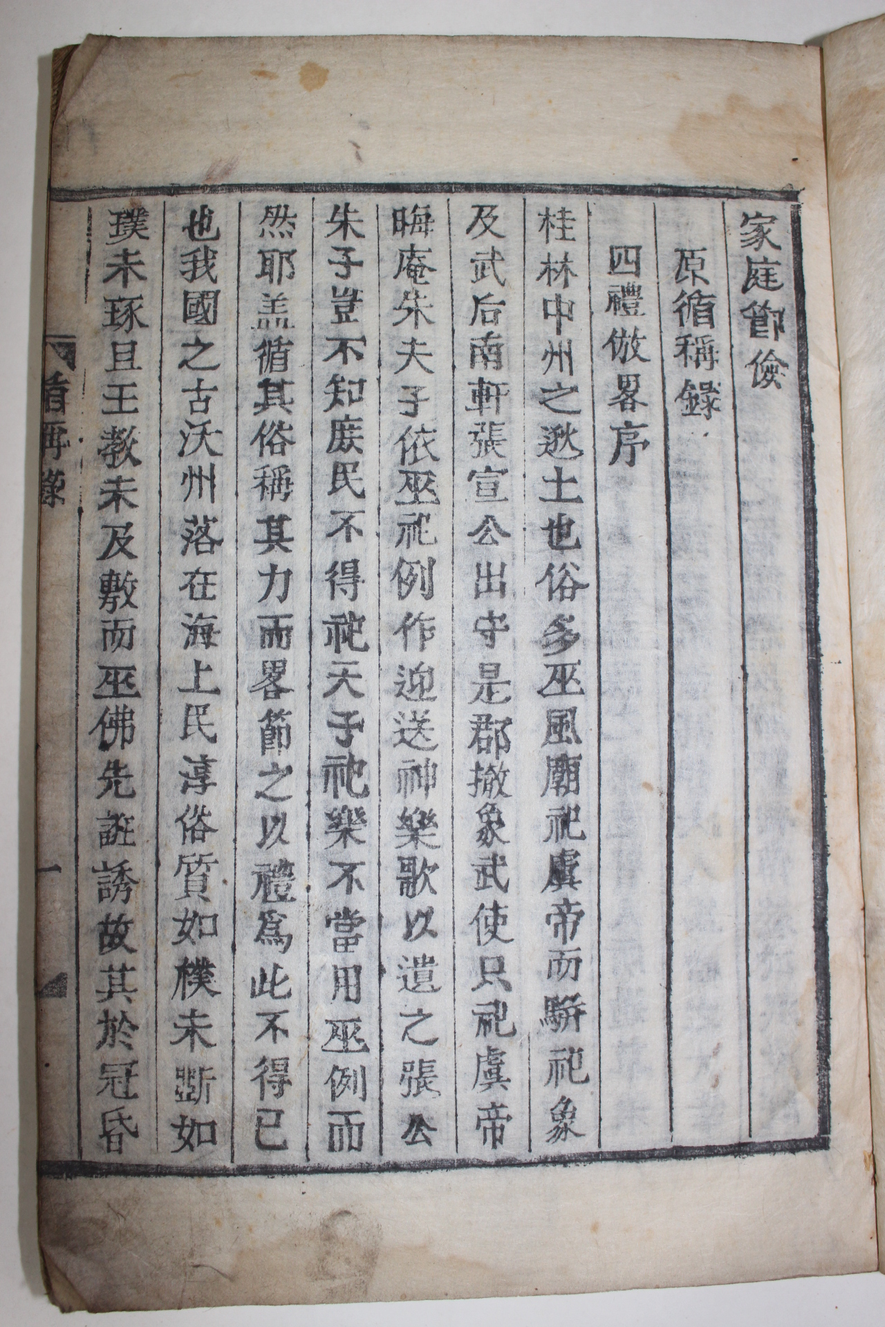 1929년 목활자본 진도 강재박진원교정 김이익(金履瀷) 가정절검(家庭節檢) 1책완질