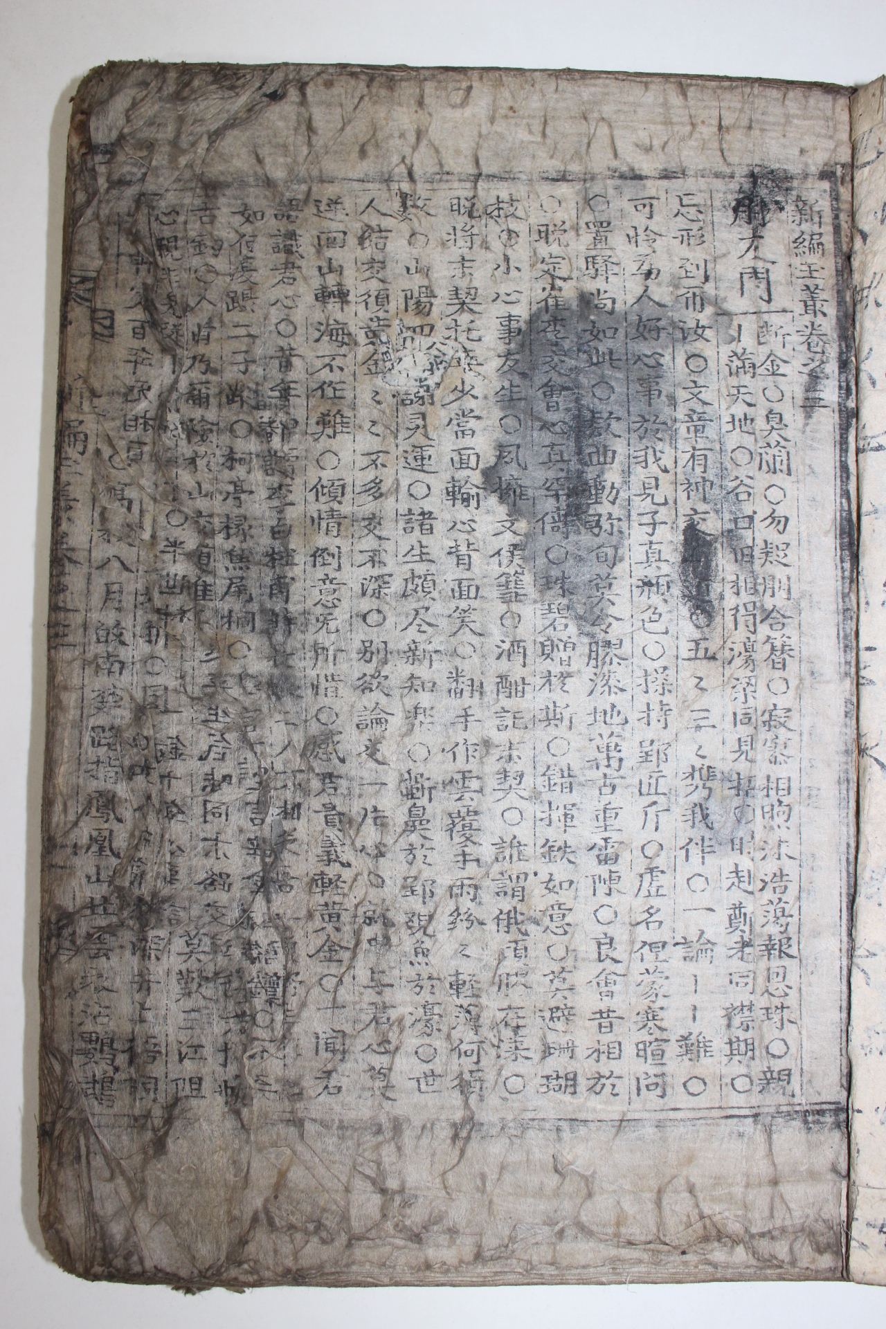 목판본 신편옥총(新篇玉叢)권3,4 1책