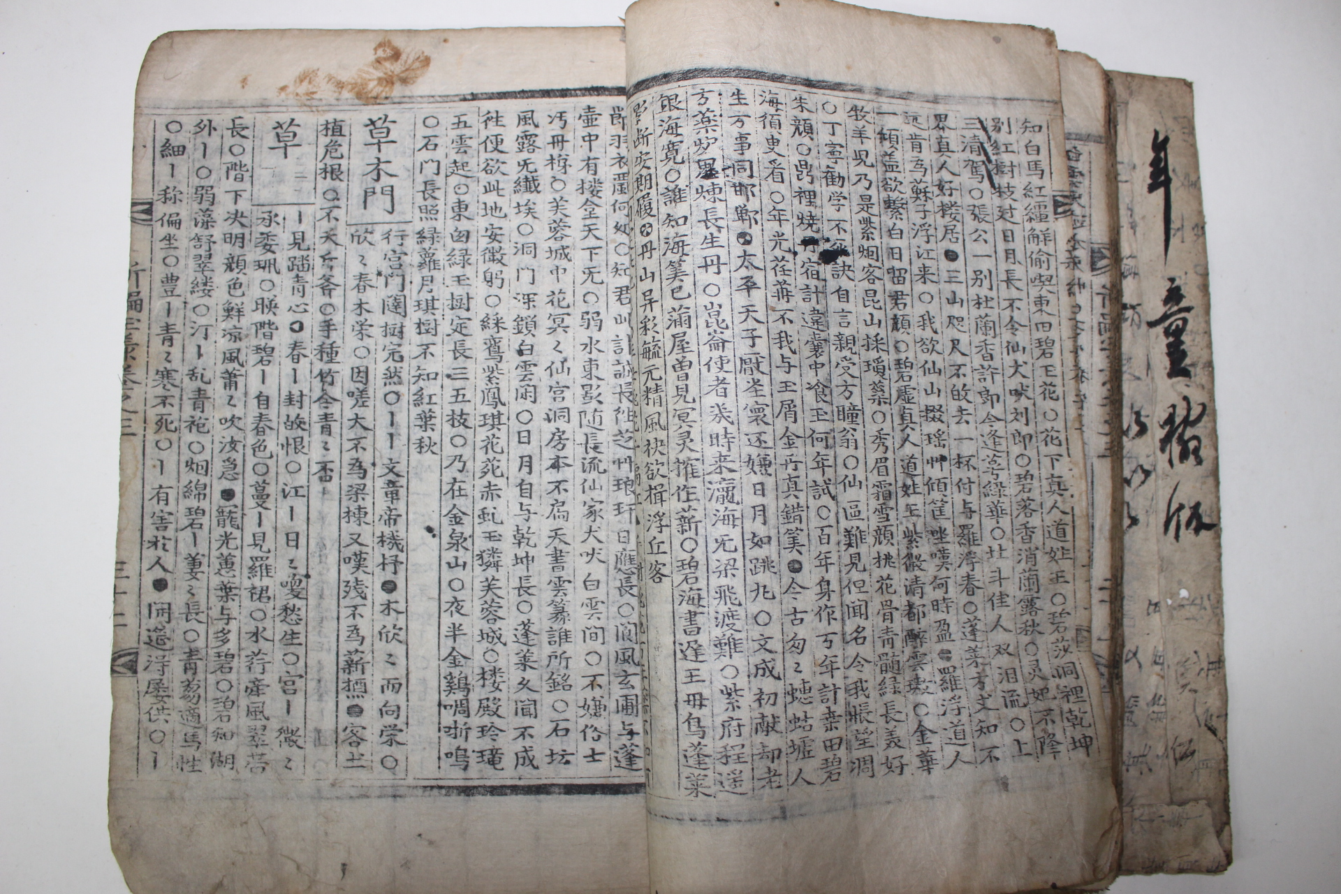 목판본 신편옥총(新篇玉叢)권3,4 1책