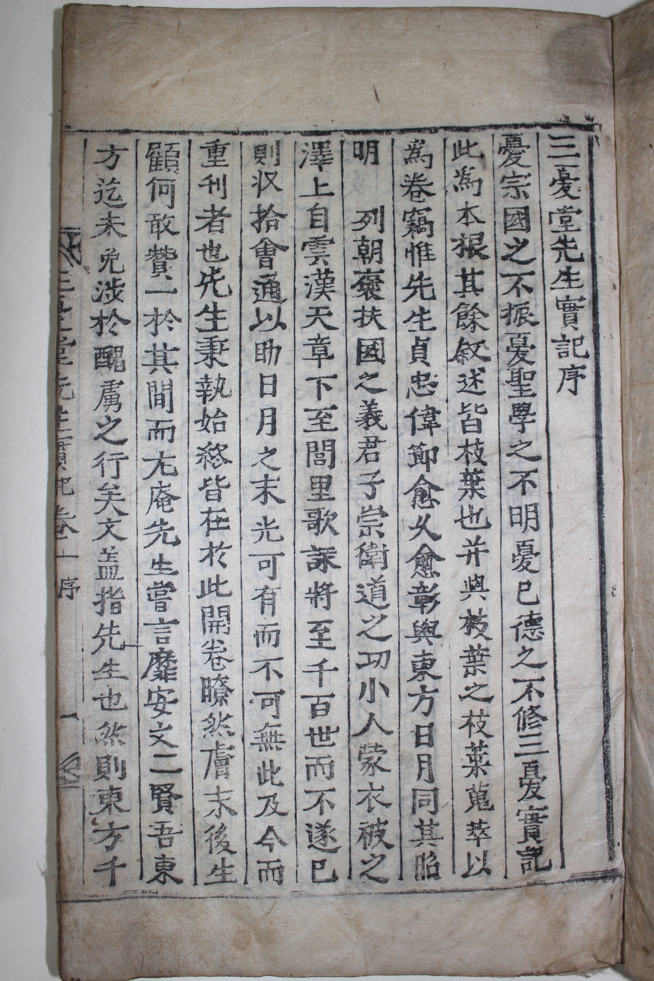 1900년 목활자본 문익점(文益漸) 삼우당선생실기(三憂堂先生實記)권1~5  2책