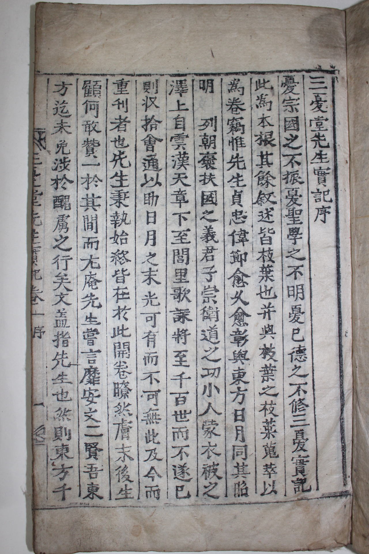 1900년 목활자본 문익점(文益漸) 삼우당선생실기(三憂堂先生實記)권1~5  2책