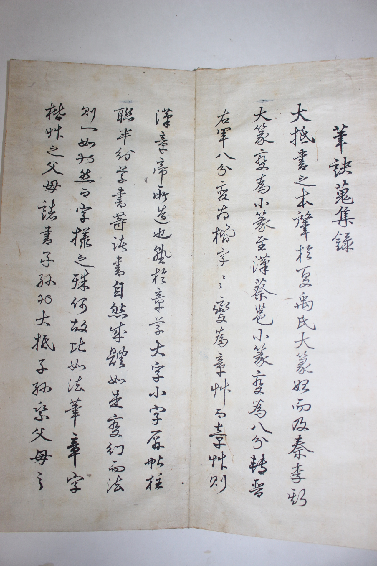 조선시대 고필사본 박재환(朴再煥) 석촌진장(石村珍藏)