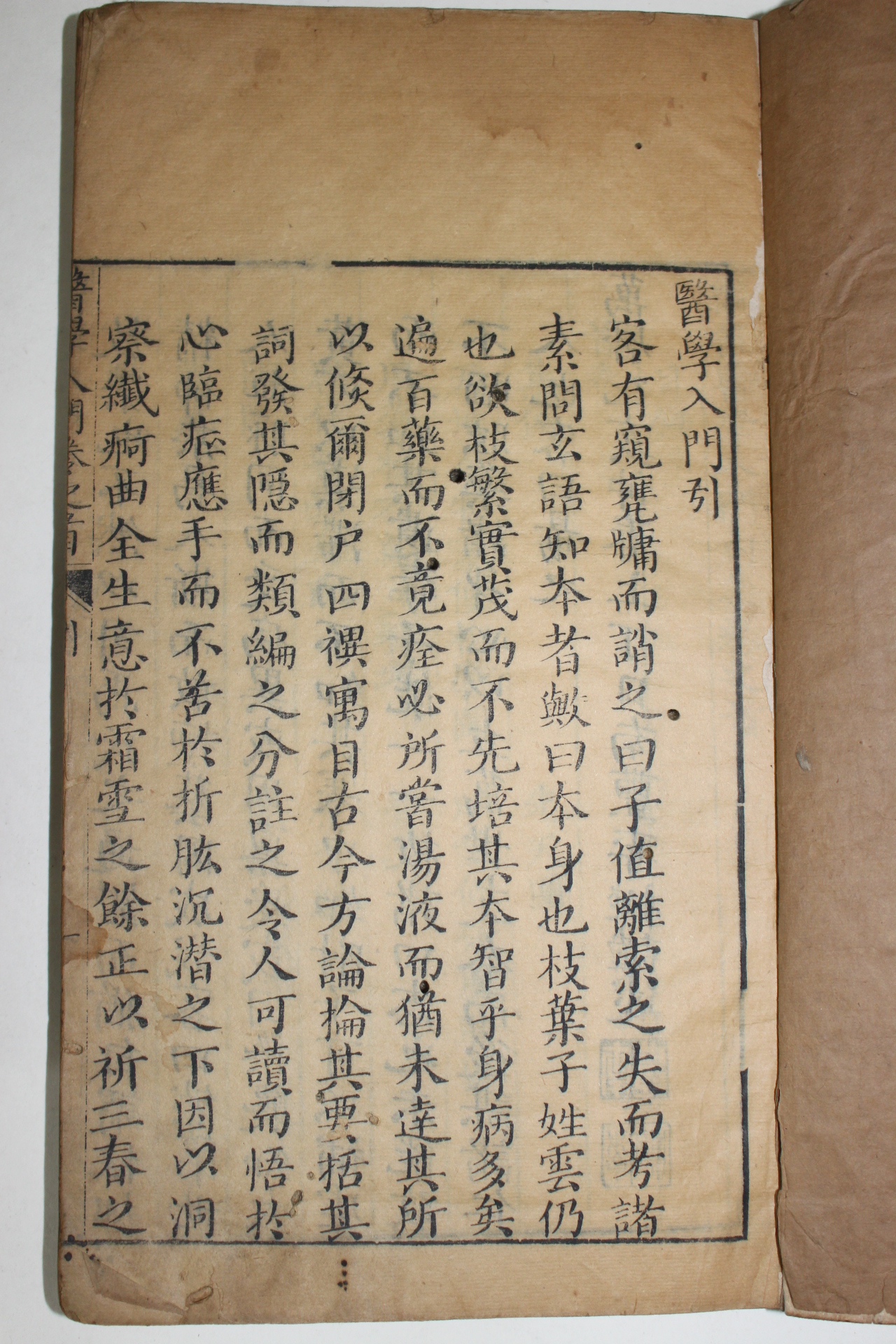 300년이상된 중국청대 목판본 편주의학입문(編註醫學入門) 7권8책완질