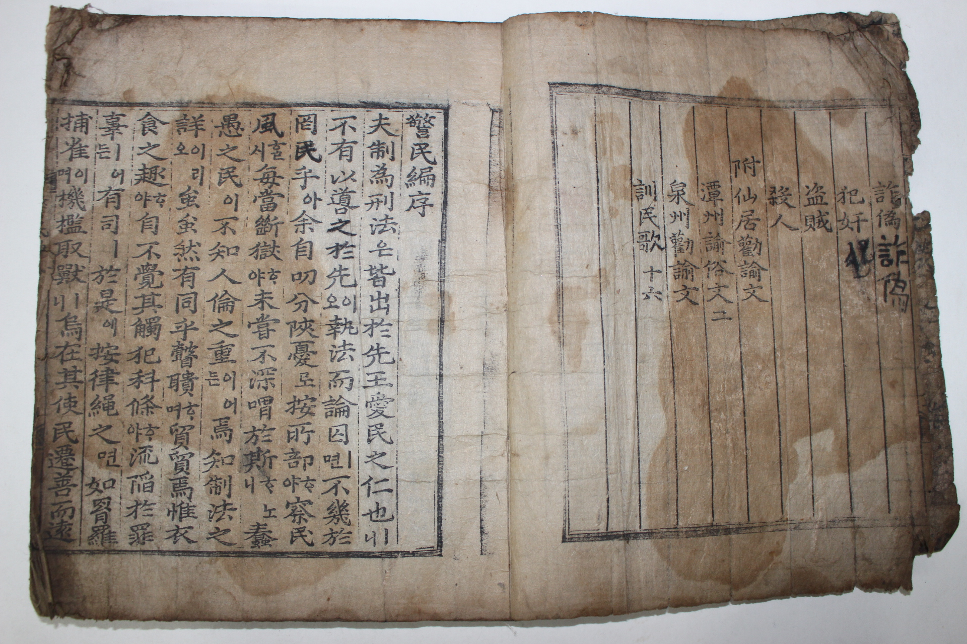 1658년 목판본 김정국(金正國) 경민편(警民編) 1책완질