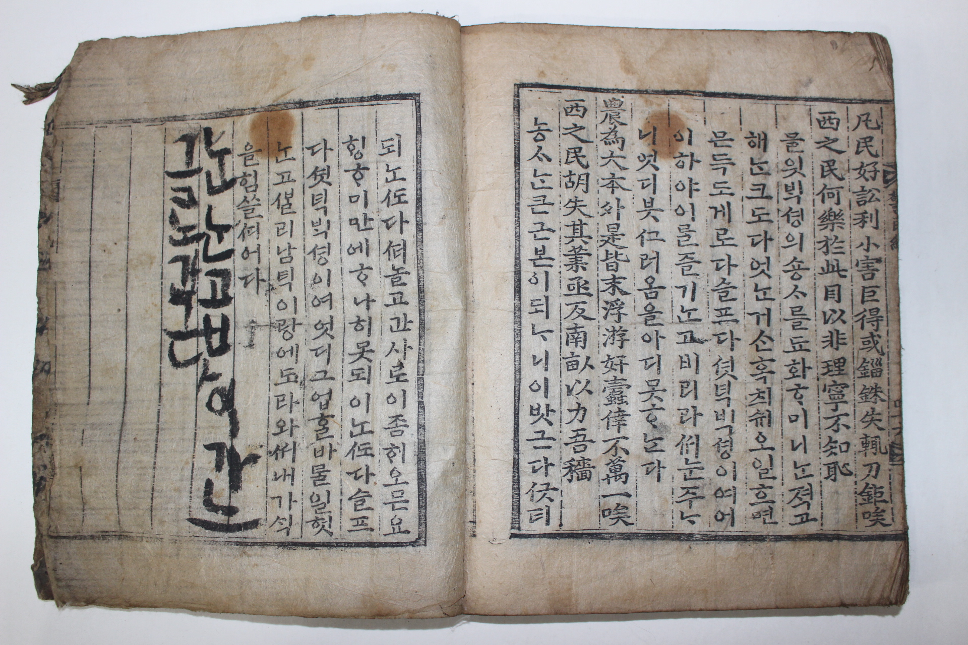 1658년 목판본 김정국(金正國) 경민편(警民編) 1책완질