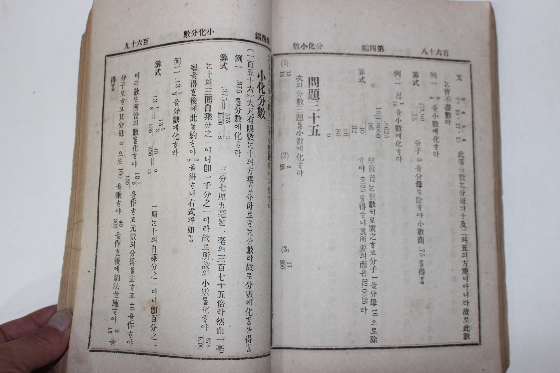 1907년(광무11년) 정선산학(精選算學)