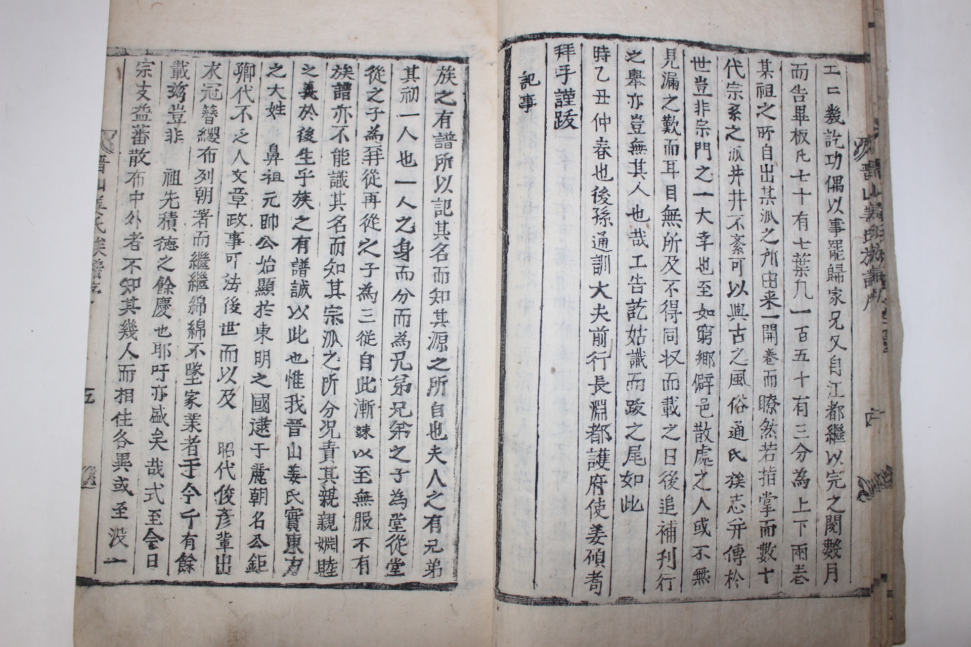 1845년 목활자본 진산강씨족보(晋山姜氏族譜) 권1,2  2책