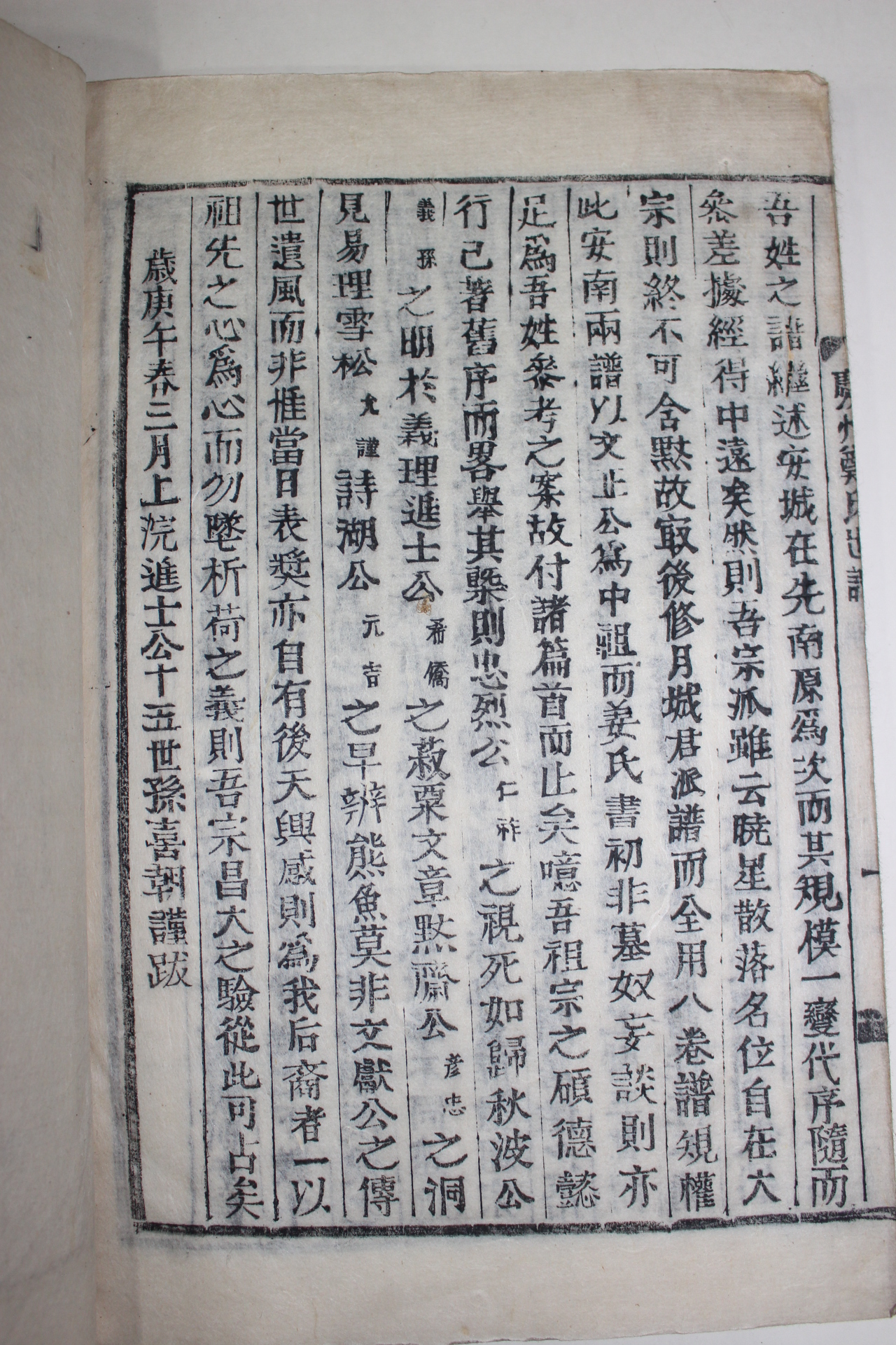 1930년 목활자본 경주정씨세보(慶州鄭氏世譜) 10권10책완질