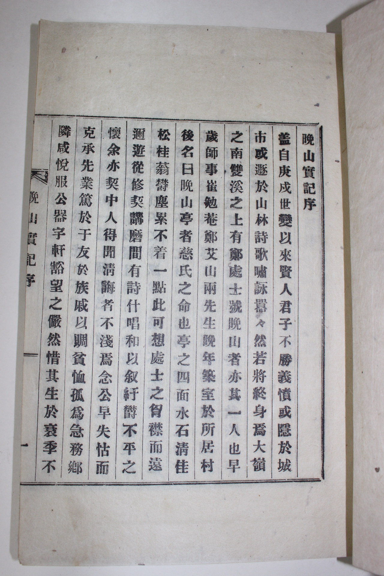 1954년 연활자본(鉛活字本) 정택기(鄭澤基) 만산실기(晩山實記) 1책완질