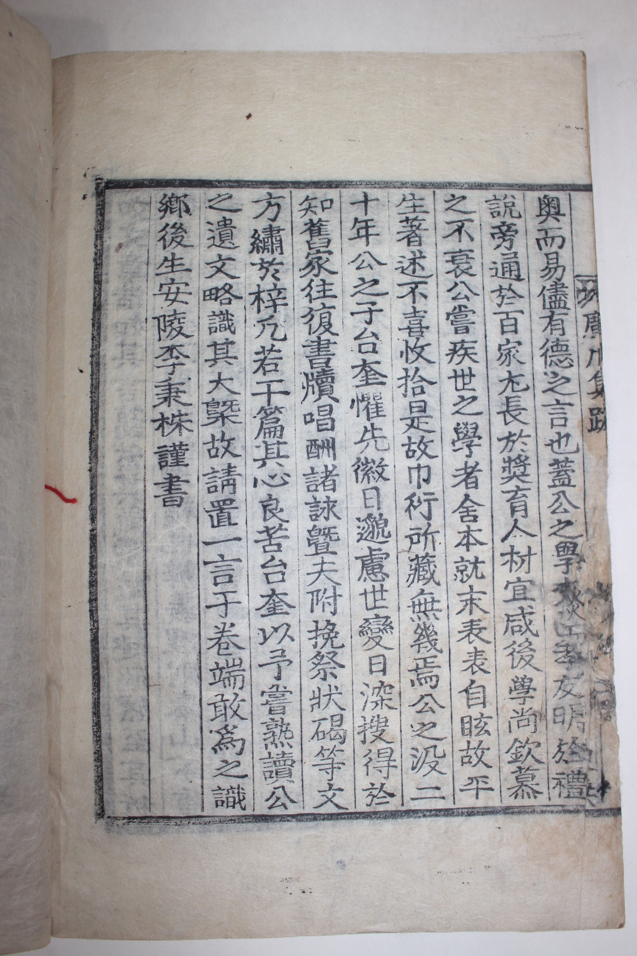 목활자본 조성윤(趙性胤) 광천집(廣川集)권3終 1책