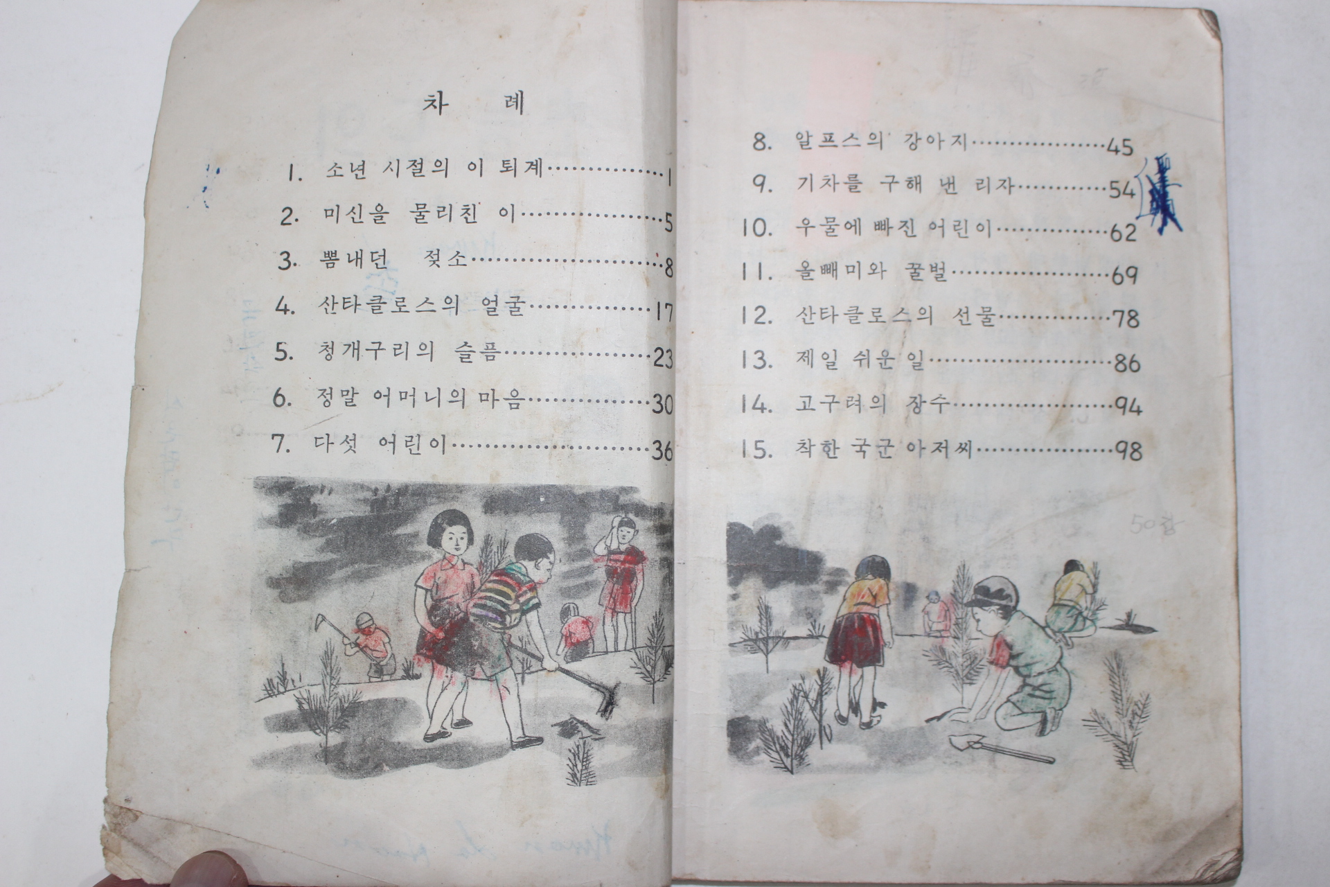 1957년 초등도의 3