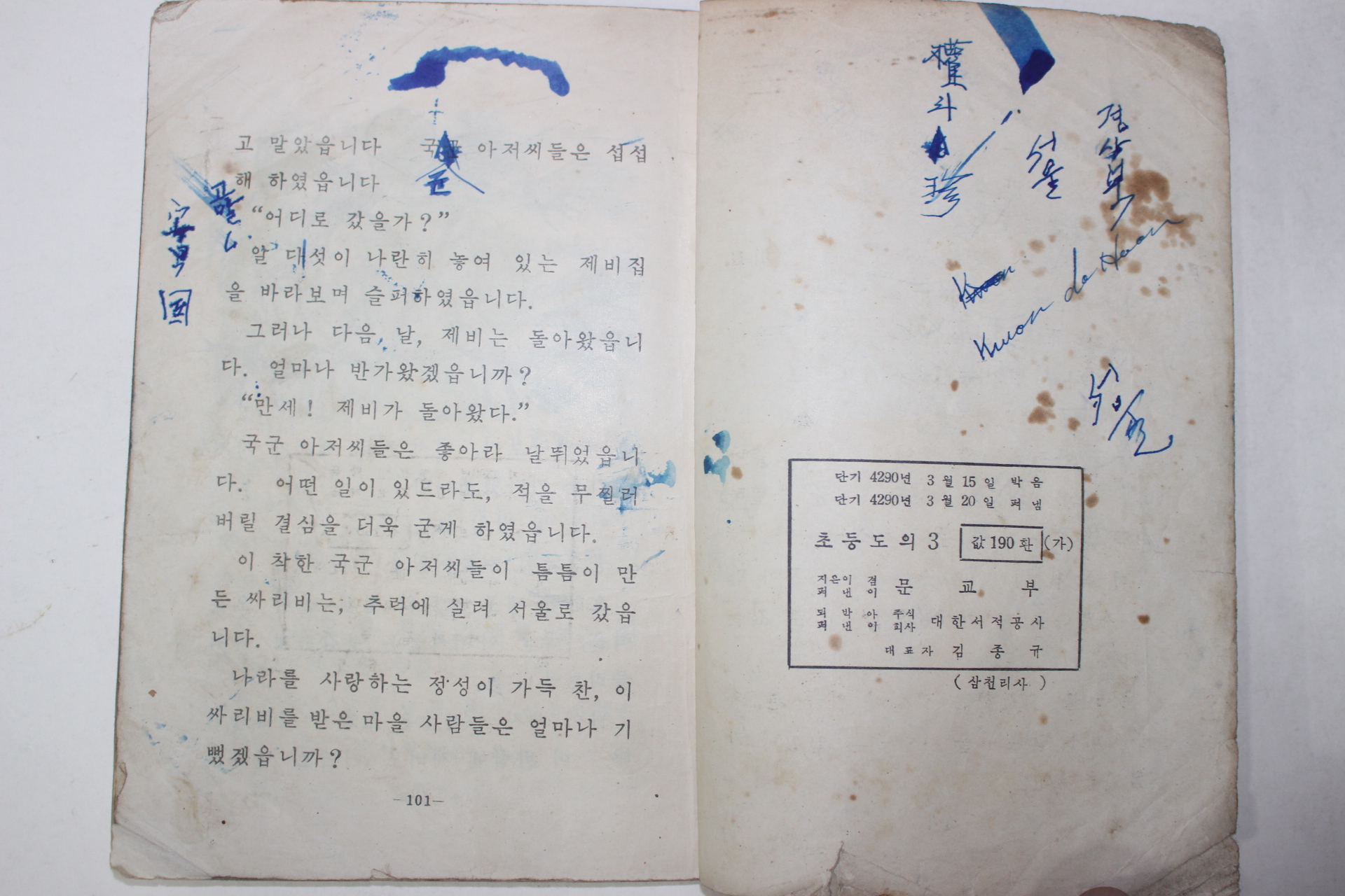 1957년 초등도의 3