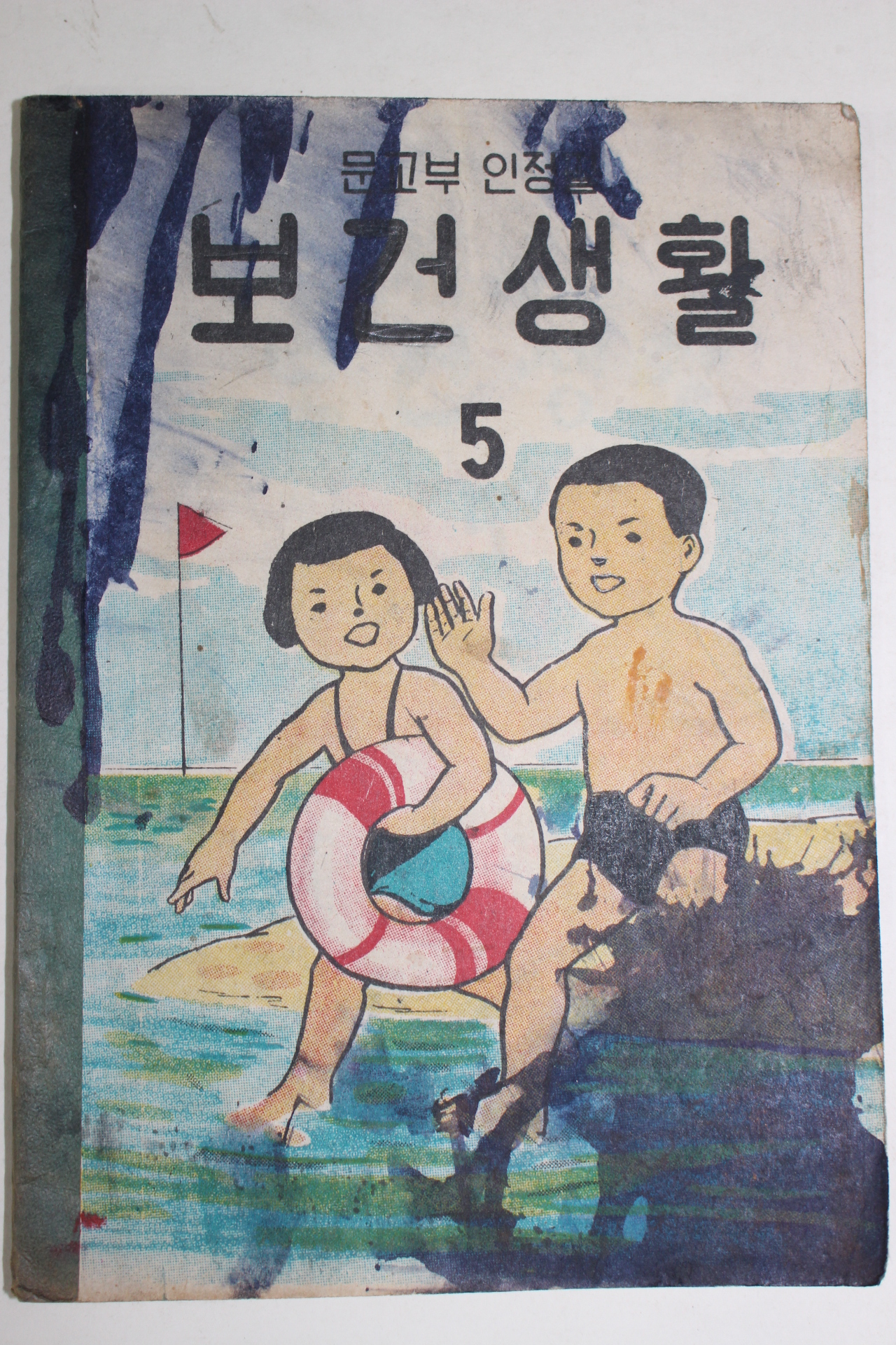 1958년 보건생활 5
