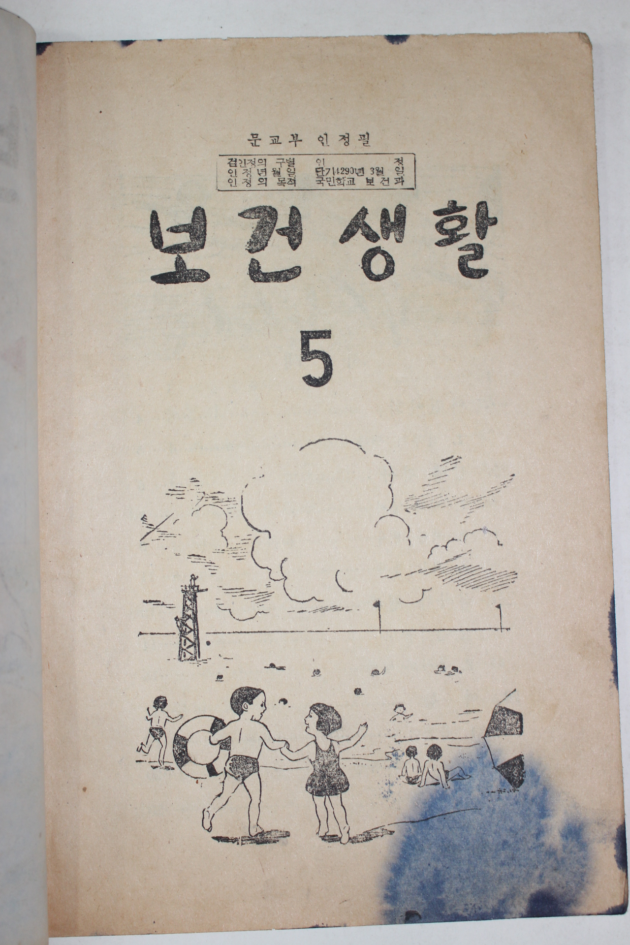 1958년 보건생활 5