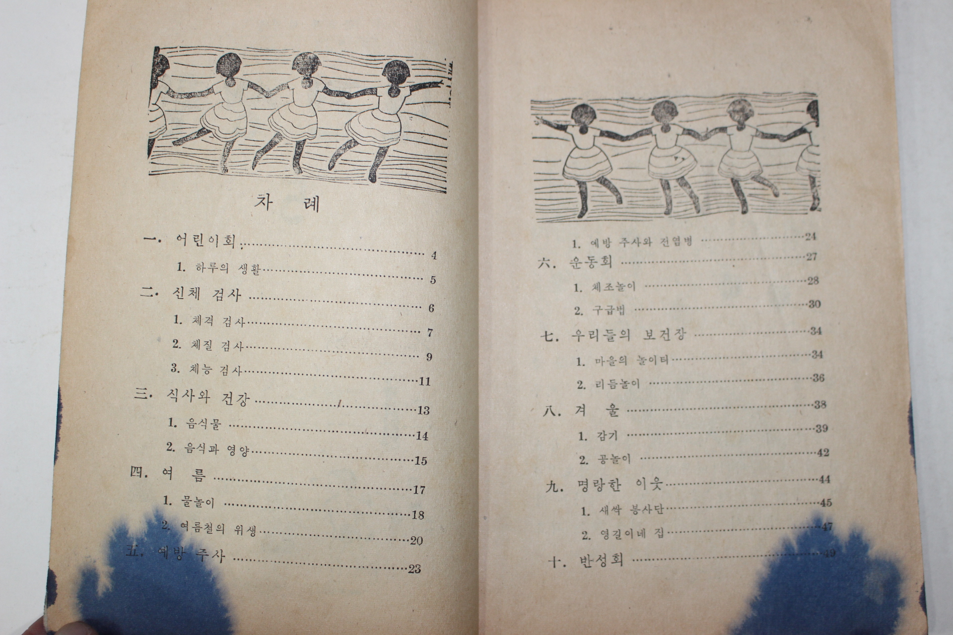 1958년 보건생활 5