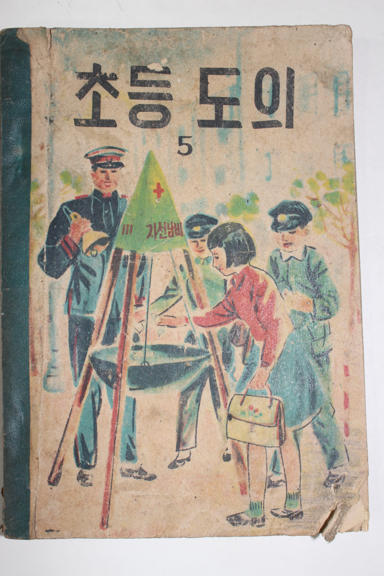 1958년 초등도의 5